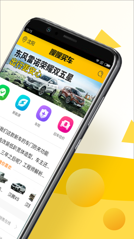 嗖嗖买车下载_嗖嗖买车下载ios版下载_嗖嗖买车下载官方正版