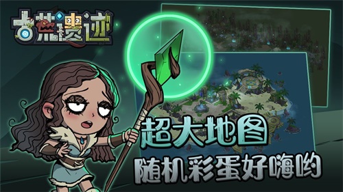 古荒遗迹_古荒遗迹手机版_古荒遗迹安卓版下载