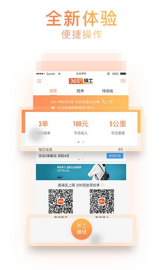 365跑腿骑士app下载_365跑腿骑士app下载积分版_365跑腿骑士app下载中文版