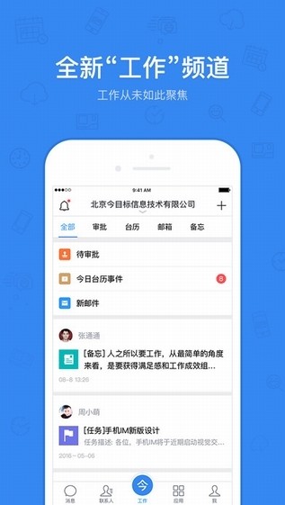 今目标app