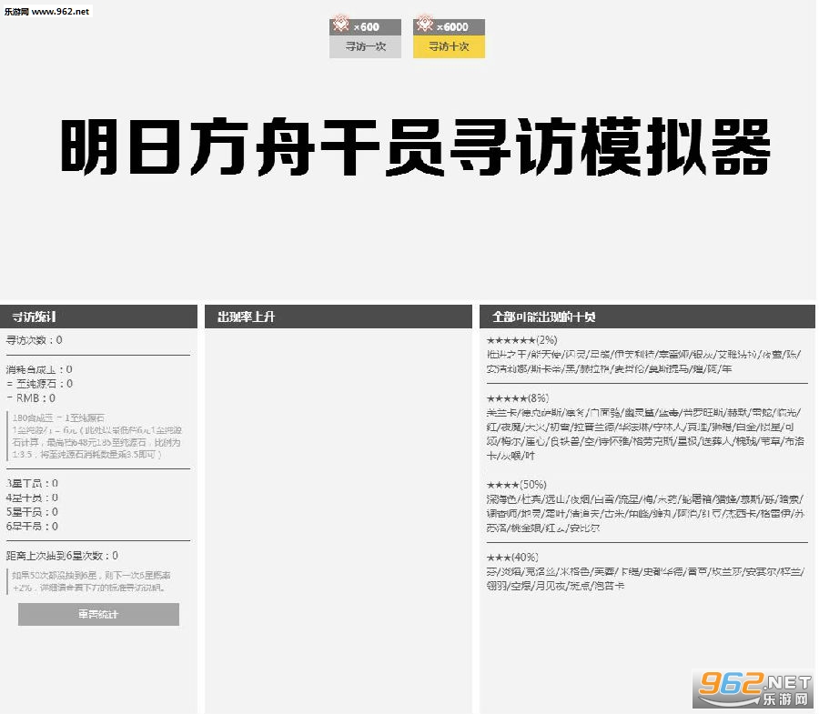 明日方舟干员寻访模拟器app