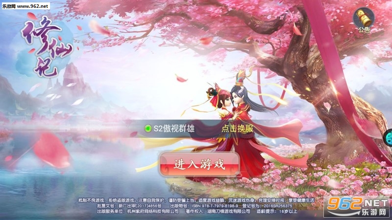 修仙记手游果盘版