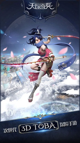 天际奇兵ios版