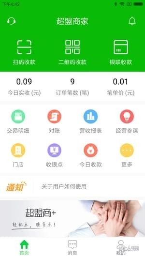超盟商十下载