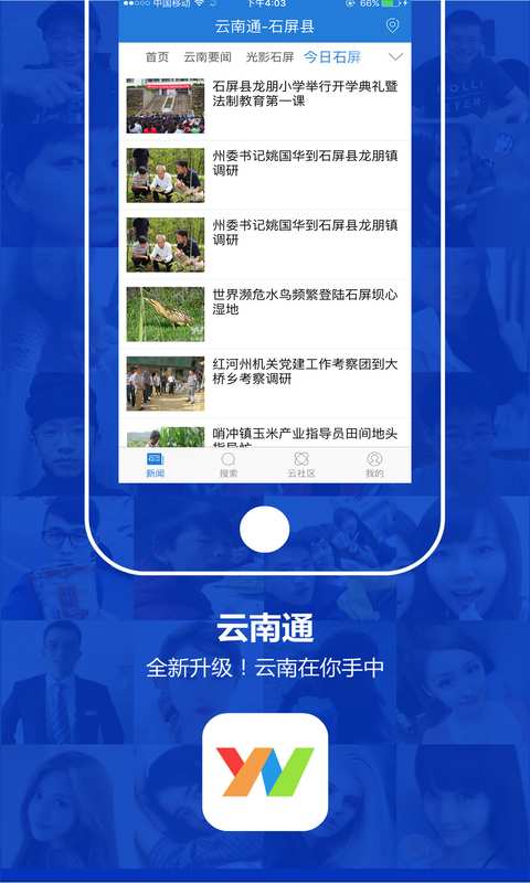 云南通·石屏县app_云南通·石屏县app电脑版下载_云南通·石屏县app手机版安卓