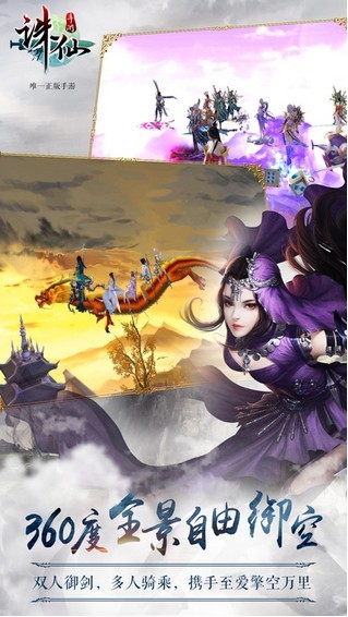 诛仙手游iOS版