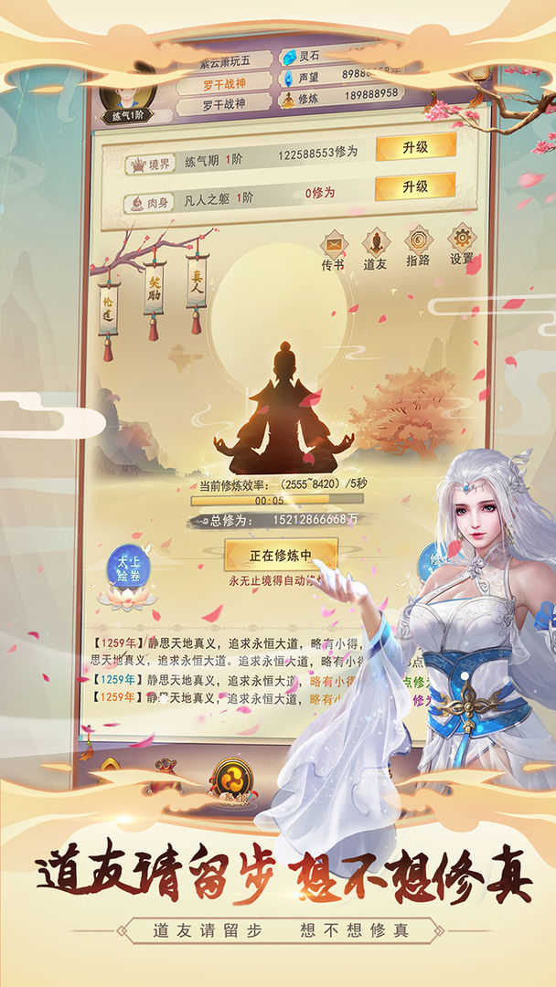 想不想修真升级版无限修为版下载|想不想修真升级版无限灵石版下载
