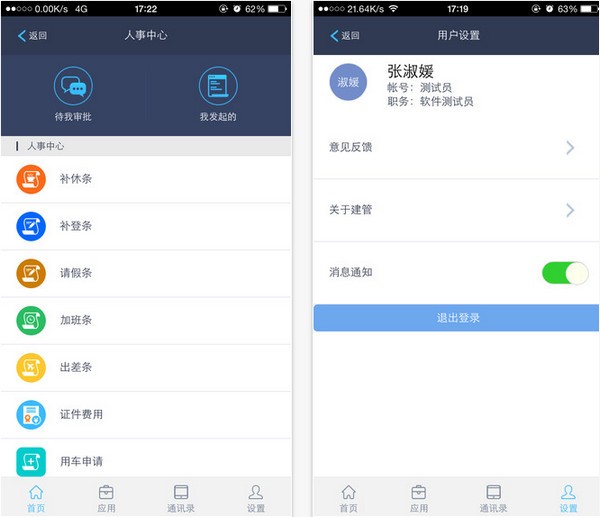 建管app