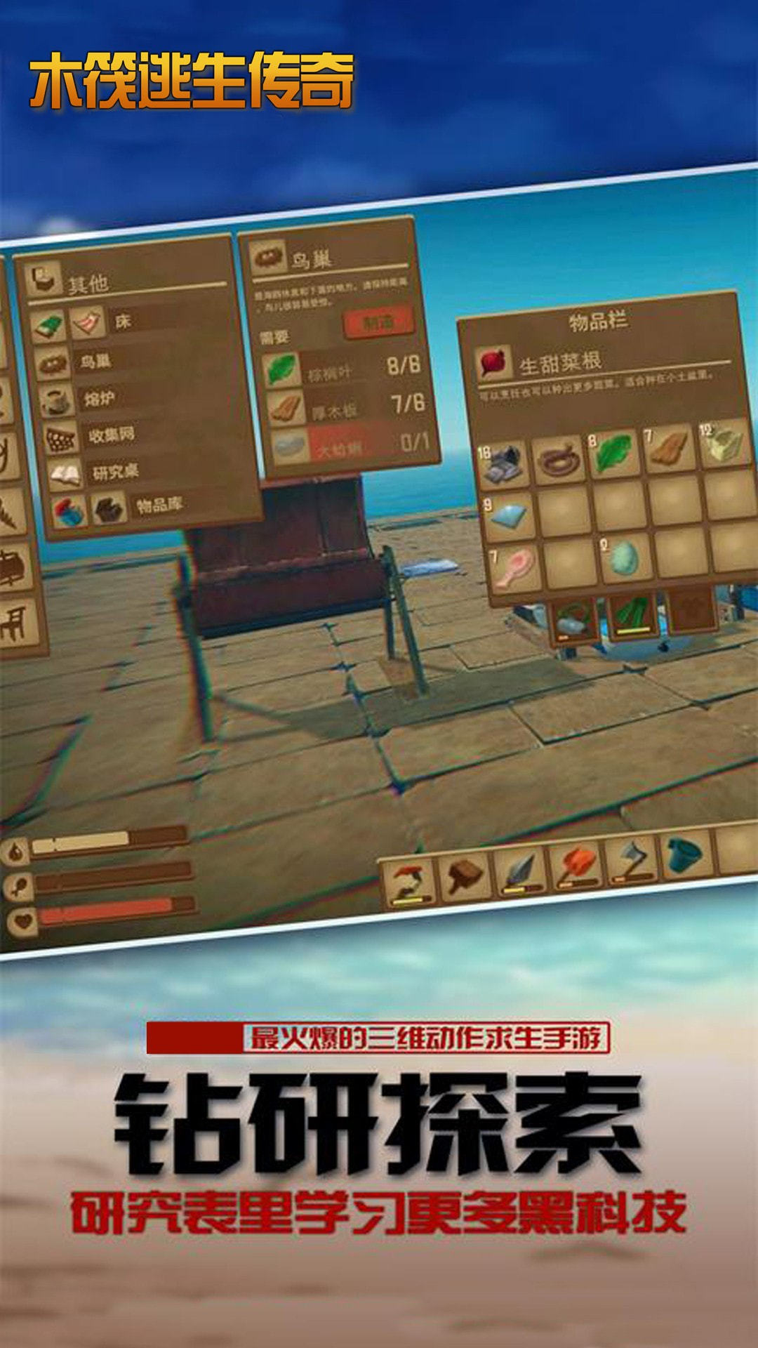 木筏逃生传奇下载_木筏逃生传奇手机app中文免费版v1.4