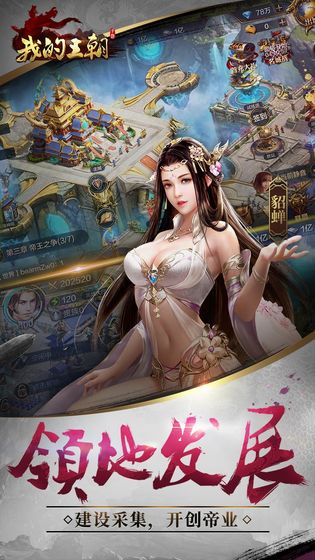腾讯我的王朝手游安卓版-腾讯我的王朝手游v1.8.0 安卓版