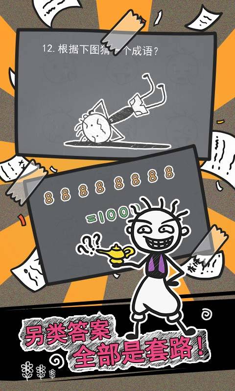 史小坑的烦恼2app_史小坑的烦恼2app安卓版_史小坑的烦恼2app破解版下载