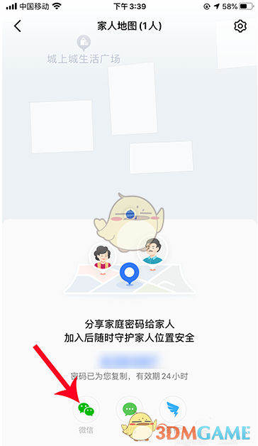 高德地图家人地图位置实时更新失败原因
