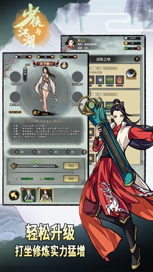 少侠与江湖手机app下载_少侠与江湖手机app中文免费版v6.9.0