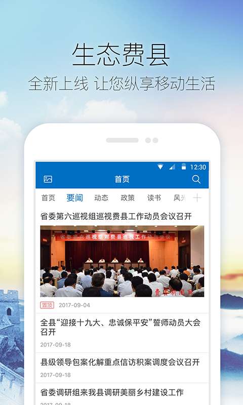 生态费县app_生态费县app手机游戏下载_生态费县app安卓版