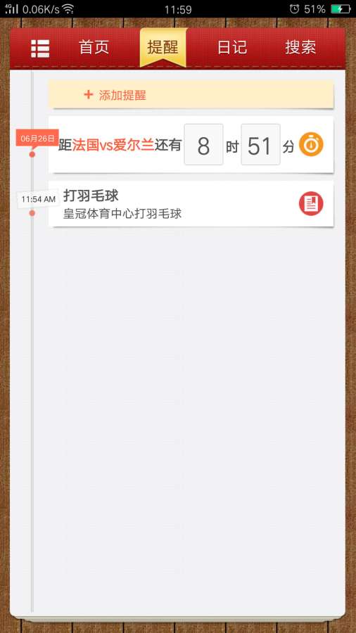 天天日历app_天天日历appios版_天天日历app安卓版下载