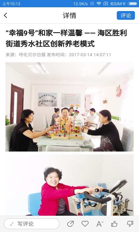 魅力海拉尔app_魅力海拉尔app中文版下载_魅力海拉尔app手机版安卓