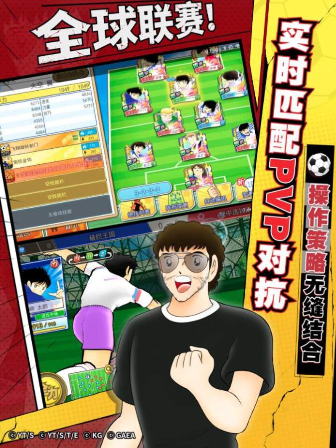 足球小将：最强十一人app_足球小将：最强十一人app安卓版下载