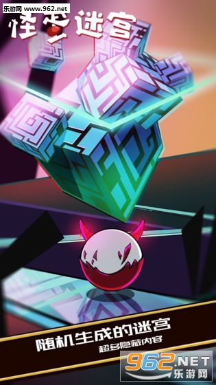 怪蛋迷宫体验版_怪蛋迷宫体验版积分版_怪蛋迷宫体验版ios版