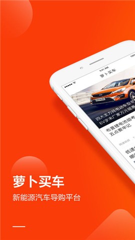 萝卜买车