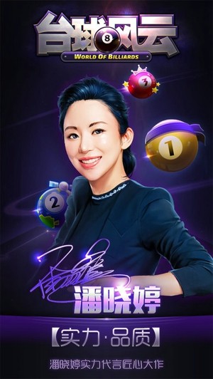 台球风云ios