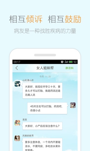 快速问病友app_快速问病友app最新官方版 V1.0.8.2下载 _快速问病友app手机游戏下载