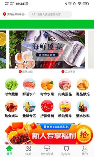 甄鲜app下载-甄鲜(生鲜商城)安卓版下载v1.0.3