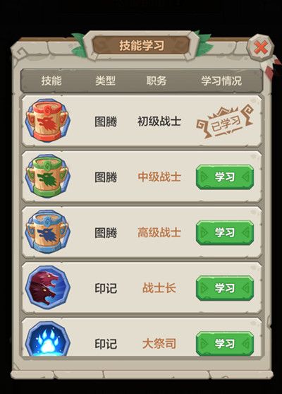 勇者养成记咒术怎么获得？部落咒术技能学习方法攻略[多图]图片2