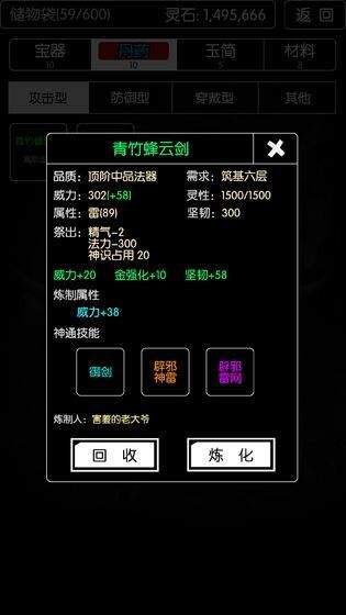 斗法修仙破解版
