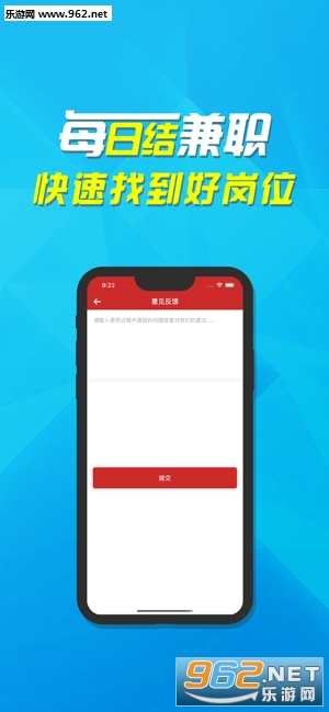 每日结兼职APP