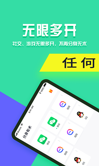 分身有术Pro下载_分身有术Pro下载手机版_分身有术Pro下载手机版