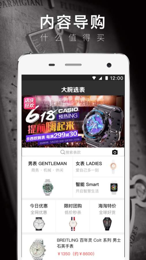 大腕选表-全球手表选购指南app