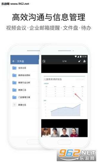 线上企业微信视频会议app