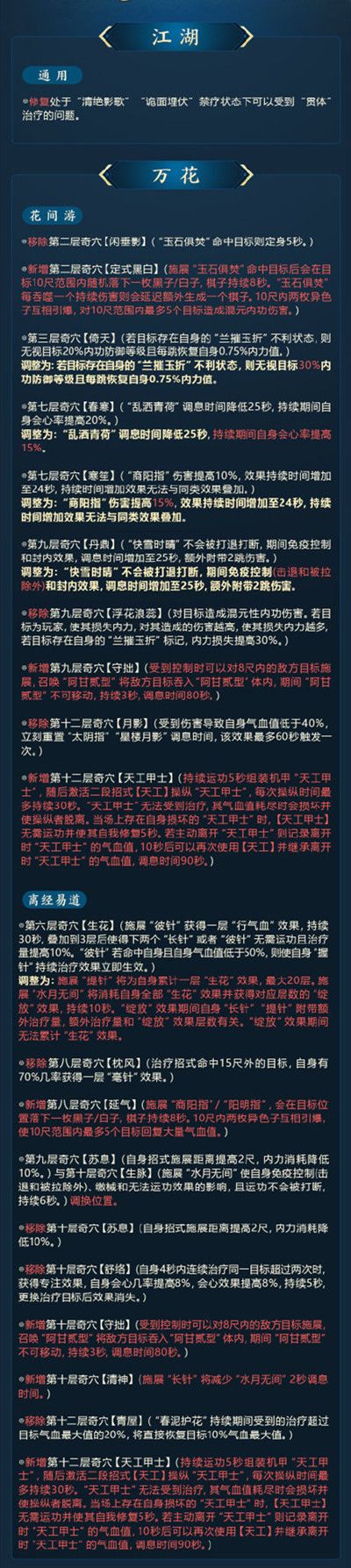 剑网三9月技改最新内容汇总 2021.9技改武学调整改动大全[多图]图片2
