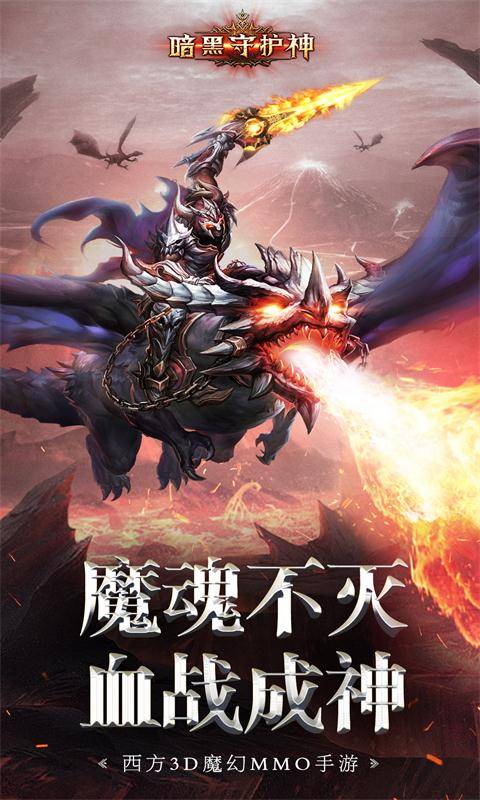 暗黑守护神app_暗黑守护神安卓版app_暗黑守护神 0.7.31手机版免费app