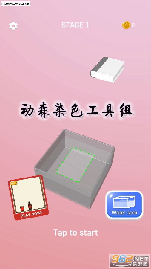 动森染色工具组游戏
