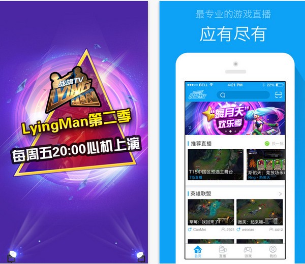 战旗TV App