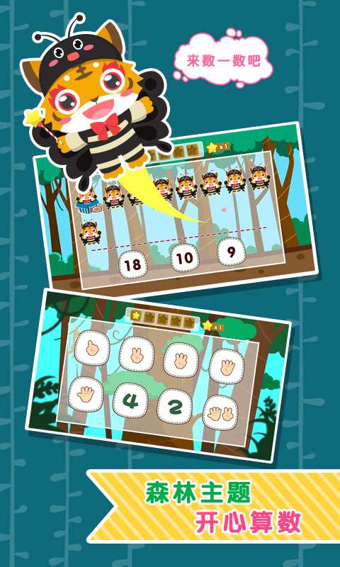 儿童教育学数学app_儿童教育学数学app安卓版下载V1.0_儿童教育学数学app最新版下载