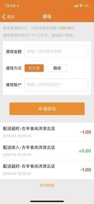 古辛骑手app