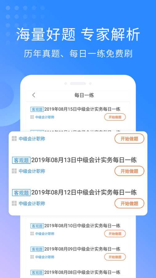 会计职称考试助手下载_会计职称考试助手下载官方正版_会计职称考试助手下载最新版下载