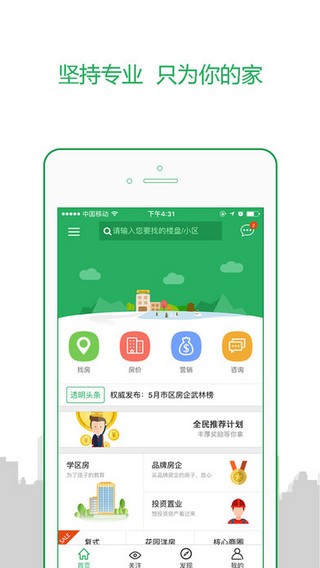 透明家app