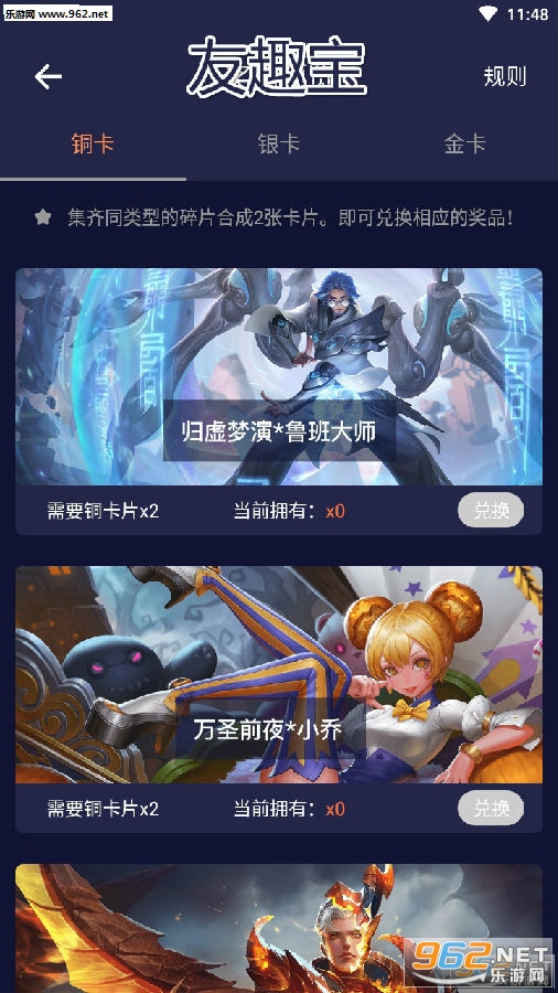 友趣宝领皮肤版