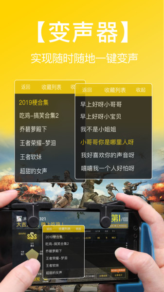 和平吃鸡变声器下载