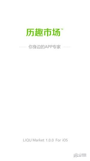 历趣市场