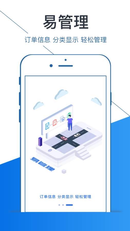 车易办业务端app_车易办业务端appios版下载_车易办业务端appapp下载