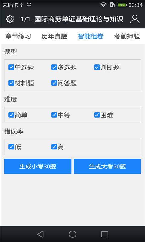国际商务单证员题库app_国际商务单证员题库app破解版下载_国际商务单证员题库app安卓版
