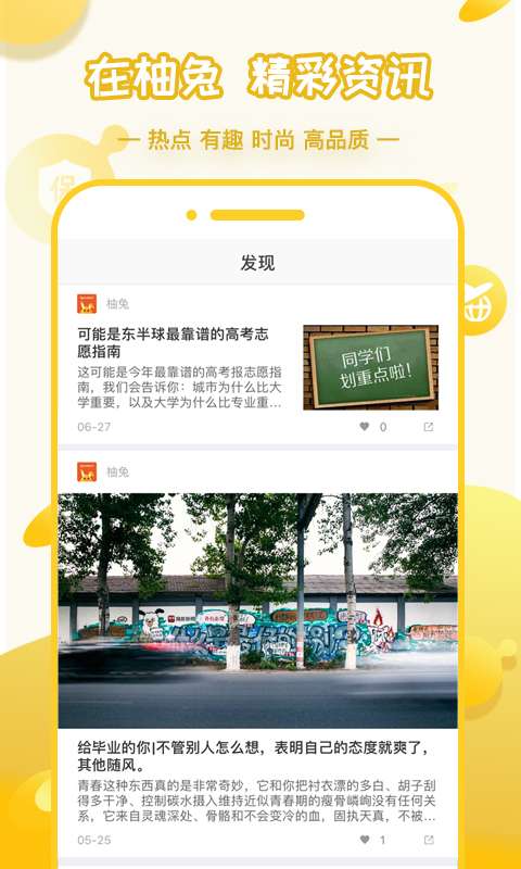 柚兔app_柚兔app官方版_柚兔app安卓手机版免费下载
