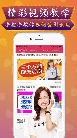 神撩话术破解版下载_神撩话术破解版下载破解版下载_神撩话术破解版下载iOS游戏下载