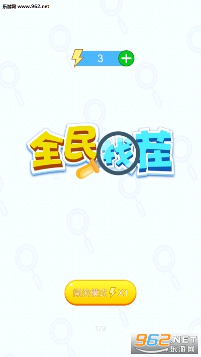 全民来找茬人人领红包版_全民来找茬人人领红包版下载_全民来找茬人人领红包版安卓版下载V1.0