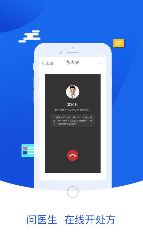 燕大夫下载_燕大夫下载官方版_燕大夫下载安卓手机版免费下载