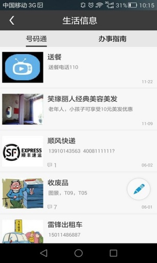 航天城生活圈app_航天城生活圈app手机版安卓_航天城生活圈app安卓版下载
